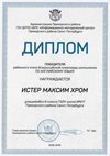 2018-2019 Истер Максим 8а (РО-английский)
